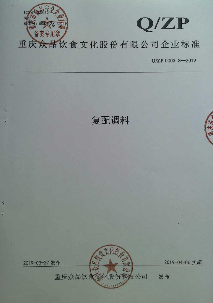 Q/ZP 0003S-2019 标准预览