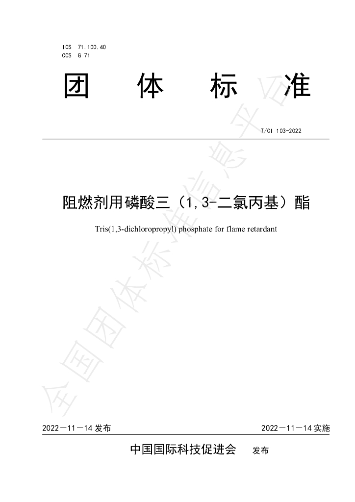 T/CI 103-2022 标准预览