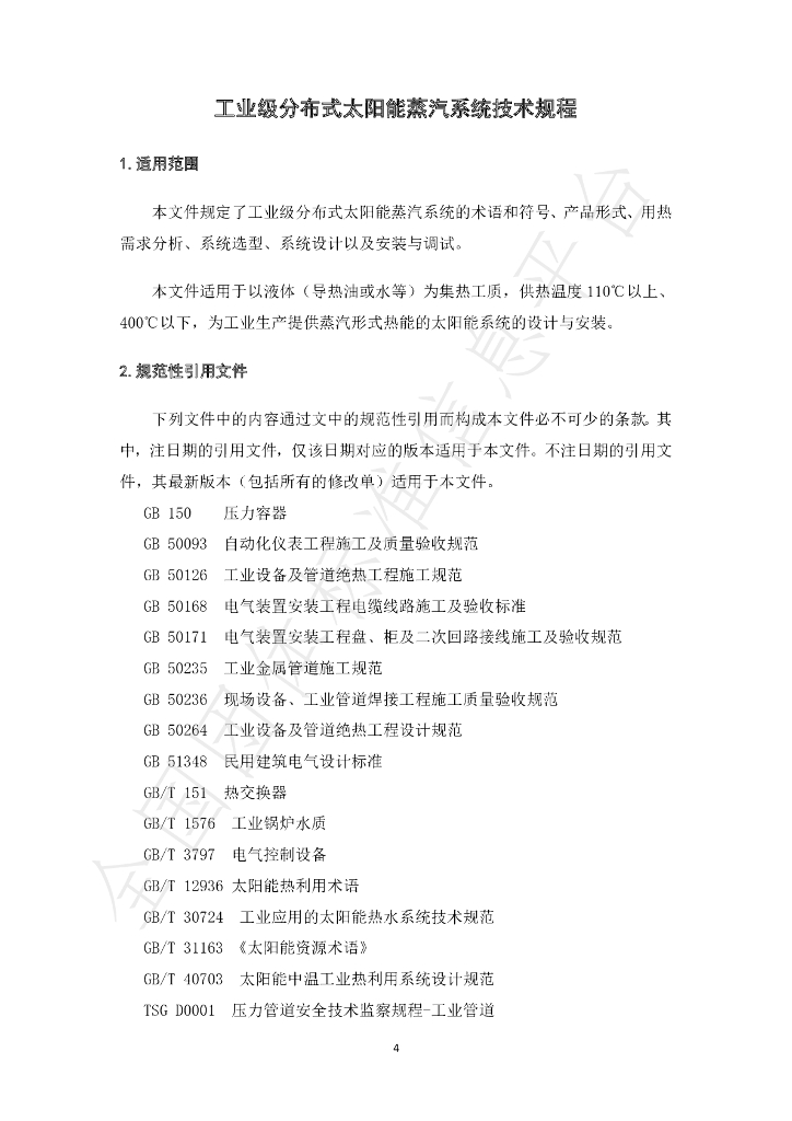 T/CI 111-2022 标准预览