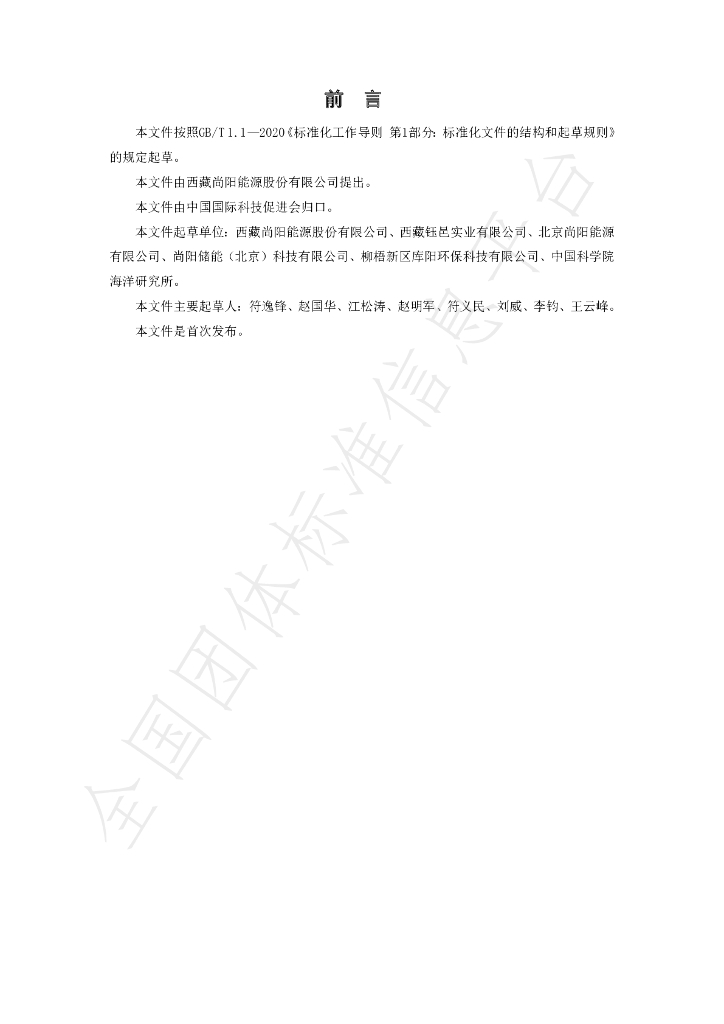 T/CI 111-2022 标准预览