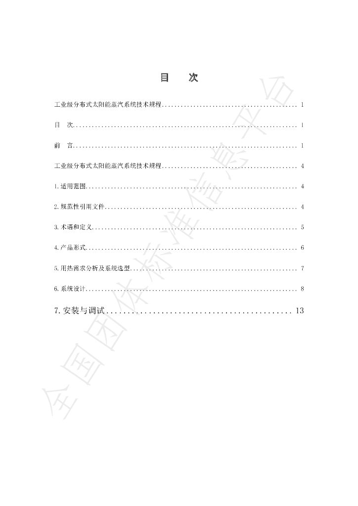 T/CI 111-2022 标准预览