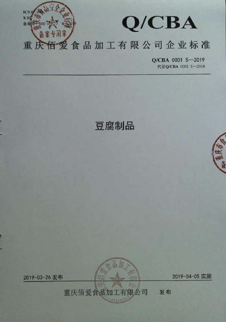 Q/CBA 0001S-2019 标准预览