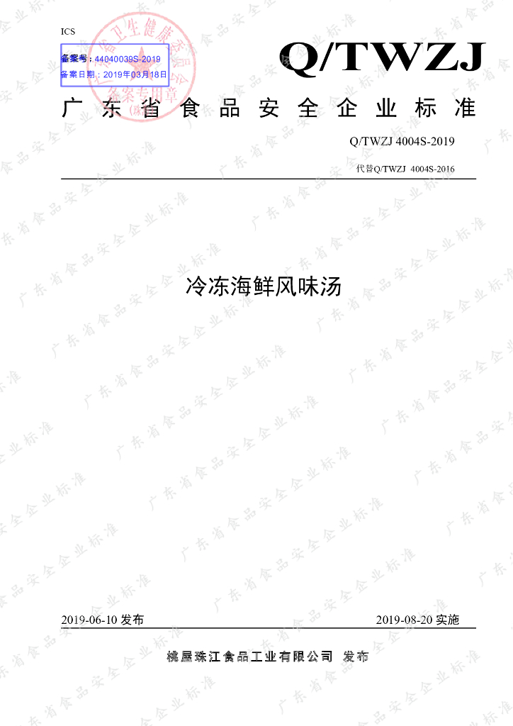 Q/TWZJ 4004S-2019 标准预览