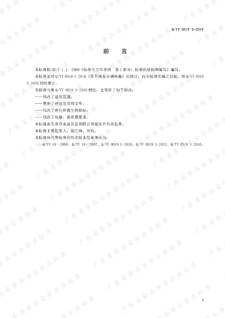 Q/YY 0019S-2019 标准预览
