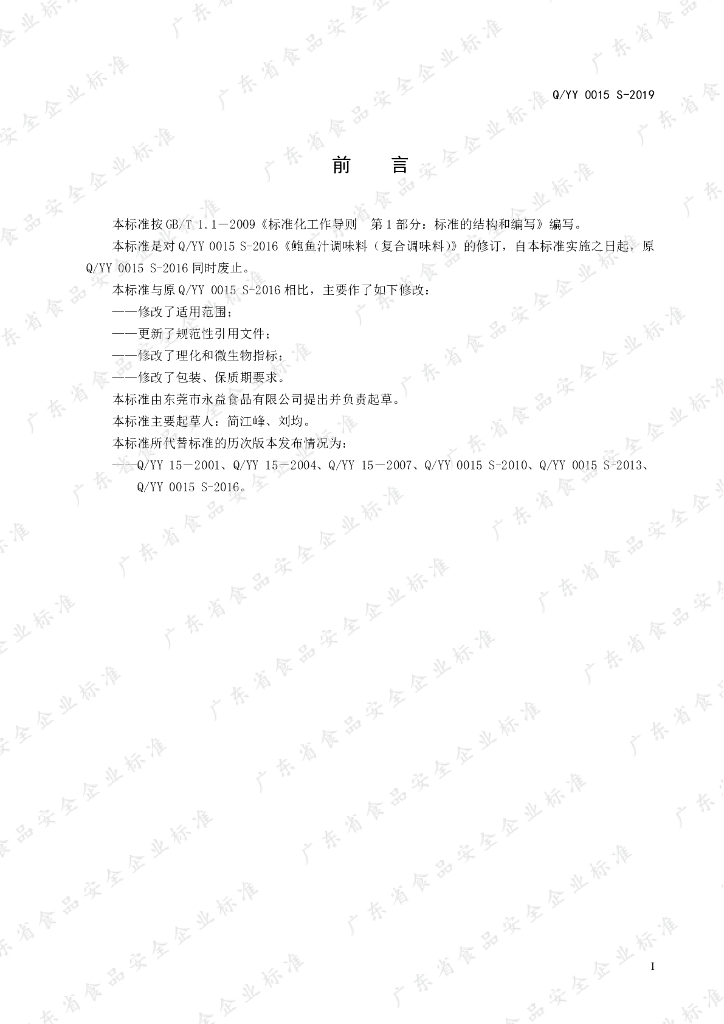 Q/YY 0015S-2019 标准预览