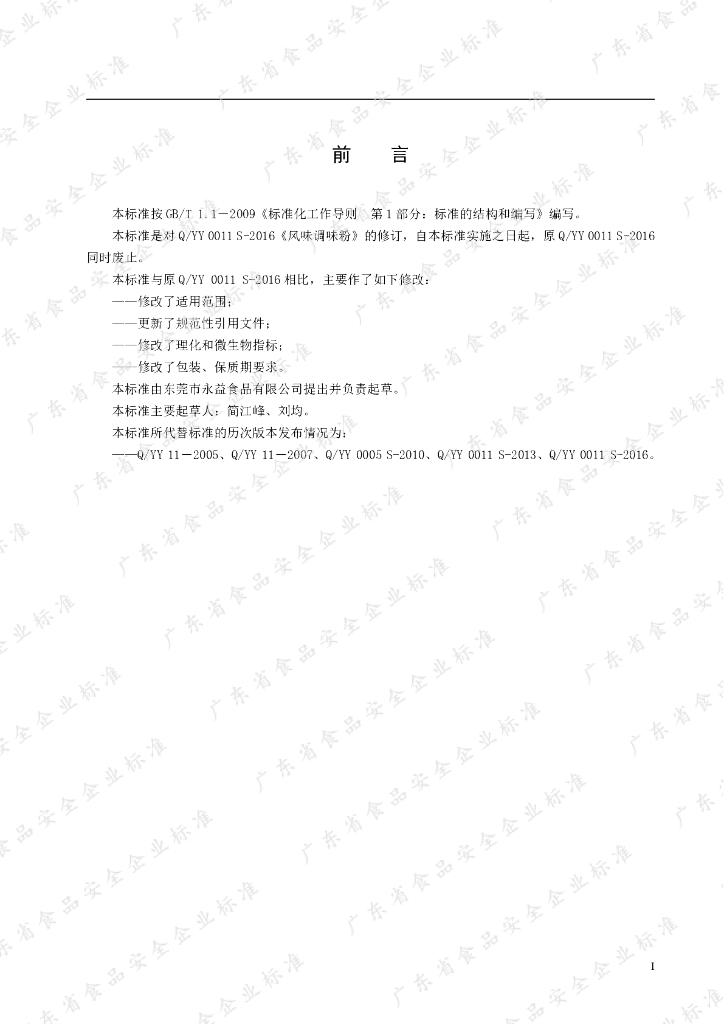 Q/YY 0011S-2019 标准预览