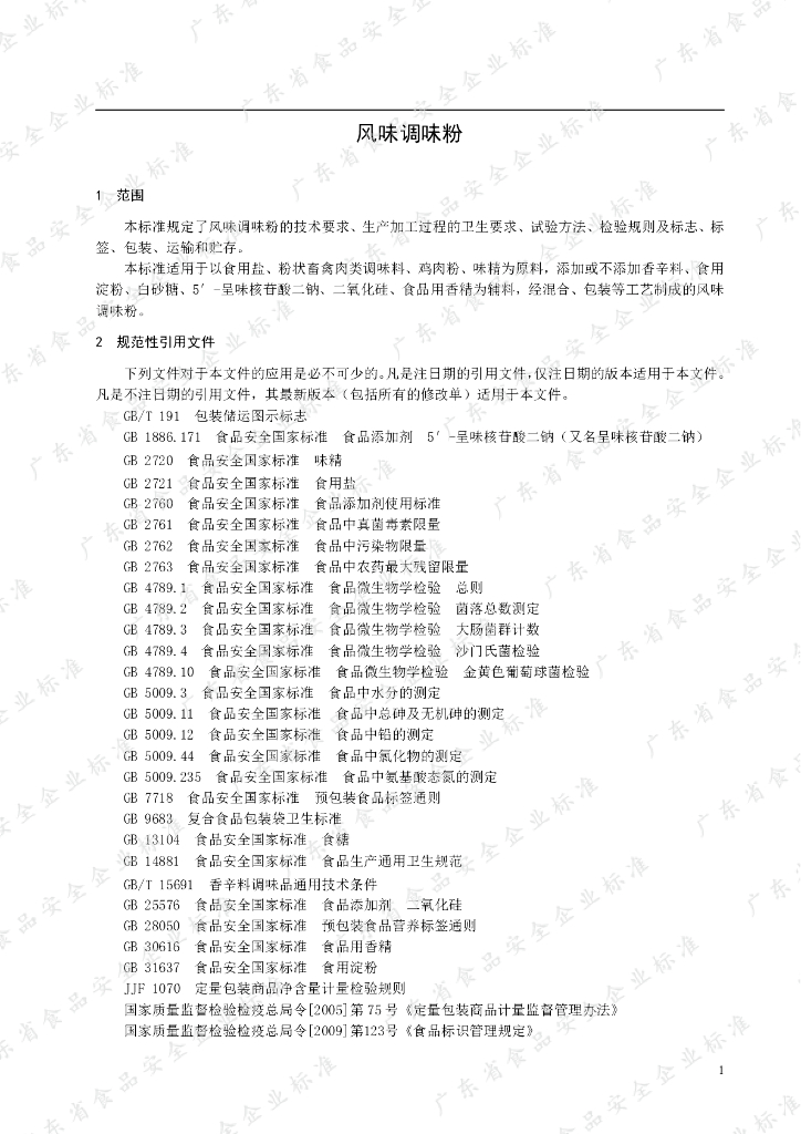 Q/YY 0011S-2019 标准预览