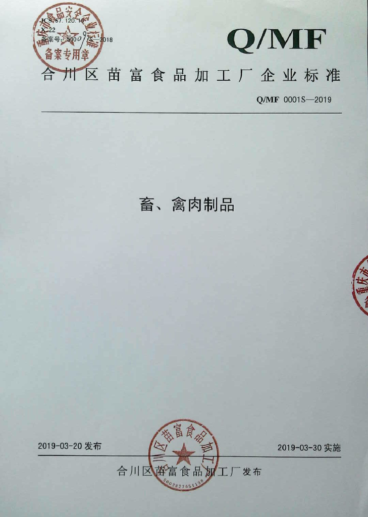 Q/MF 0001S-2019 标准预览