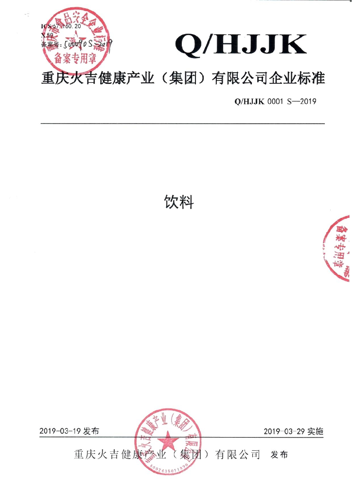 Q/HJJK 0001S-2019 标准预览