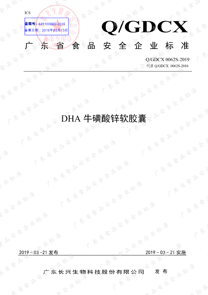 Q/GDCX 0062S-2019 标准预览