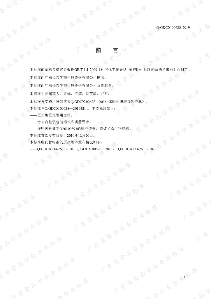 Q/GDCX 0062S-2019 标准预览