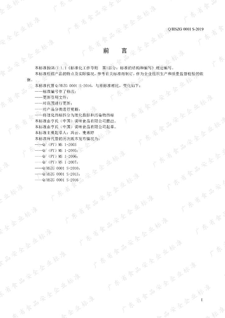 Q/HSZG 0001S-2019 标准预览
