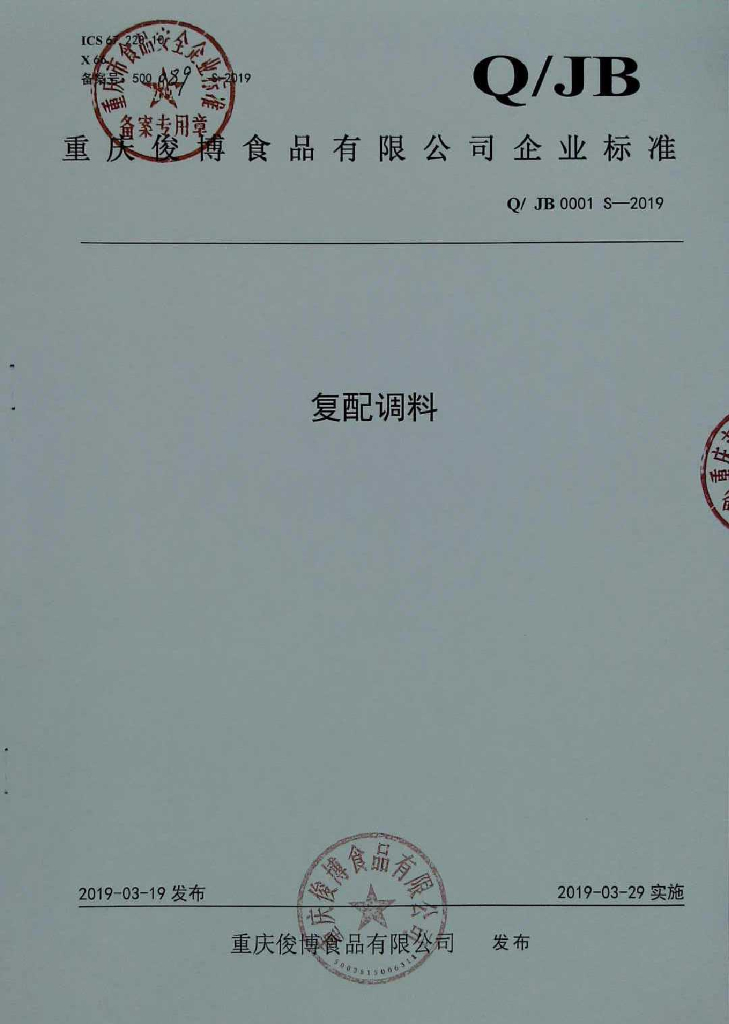 Q/JB 0001S-2019 标准预览