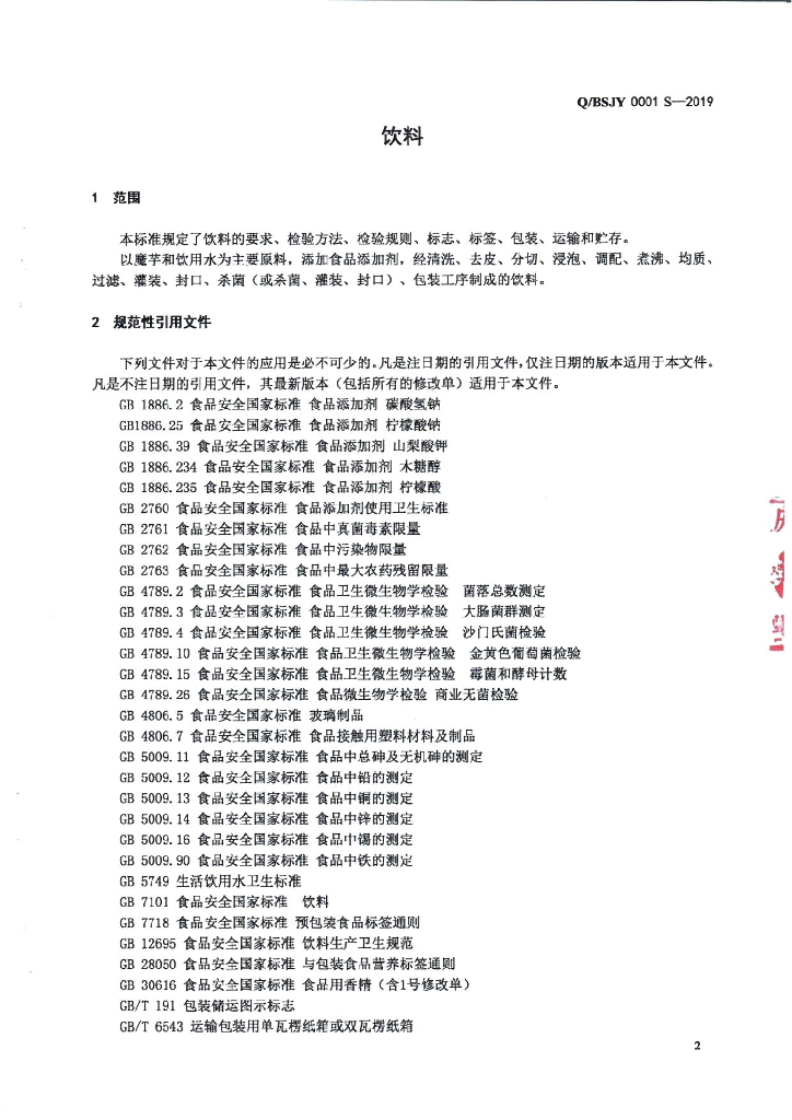 Q/BSJY 0001S-2019 标准预览