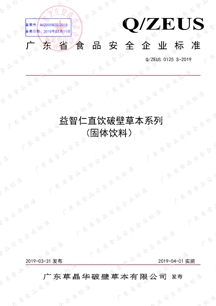 Q/ZEUS 0125S-2019 标准预览