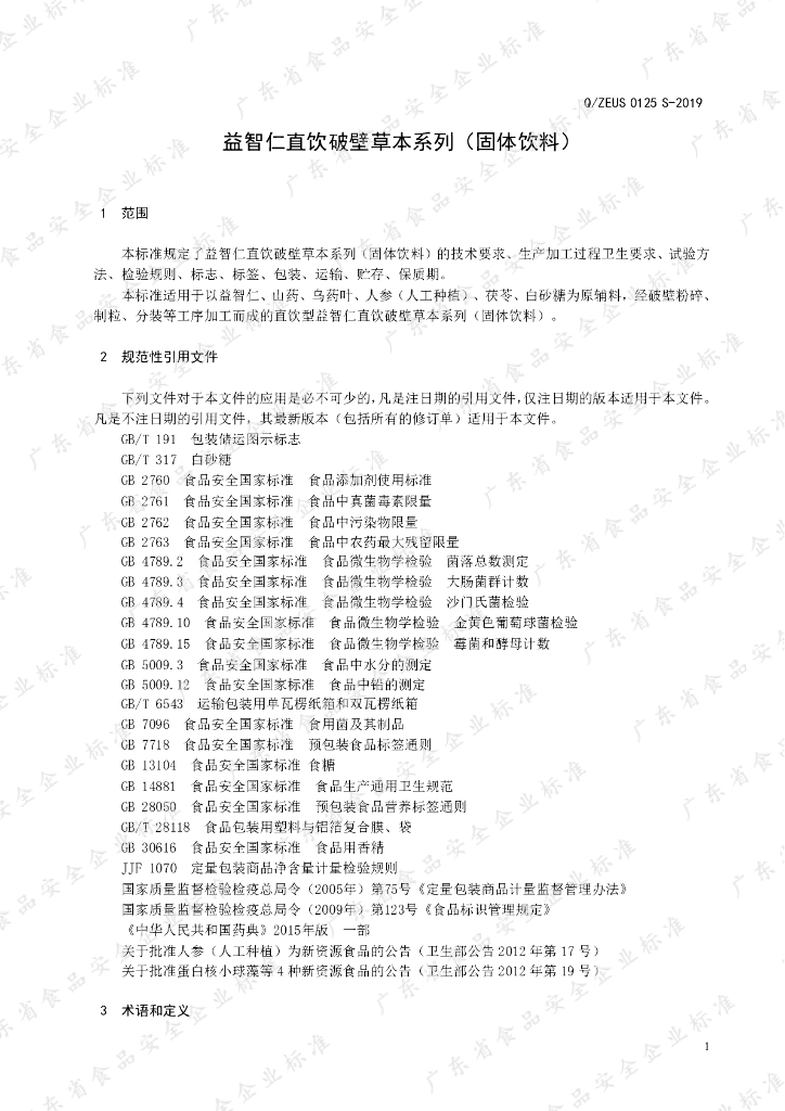 Q/ZEUS 0125S-2019 标准预览