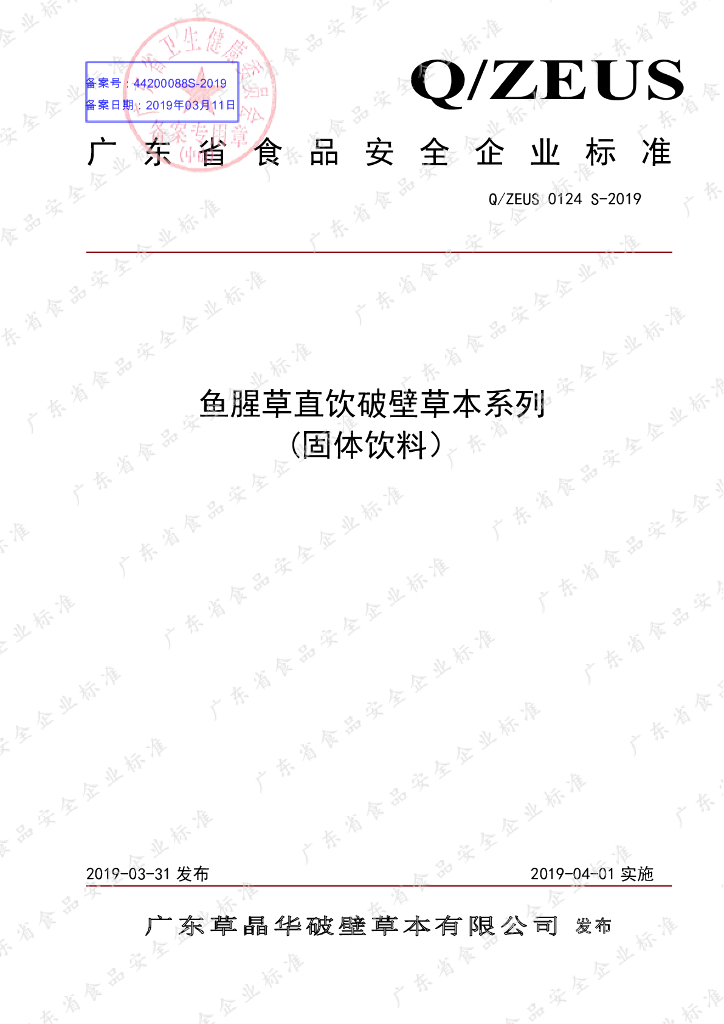 Q/ZEUS 0124S-2019 标准预览
