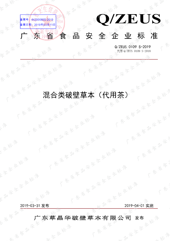 Q/ZEUS 0109S-2019 标准预览
