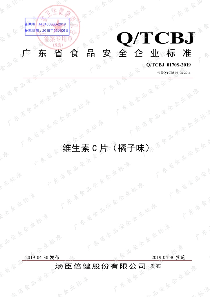 Q/TCBJ 0170S-2019 标准预览