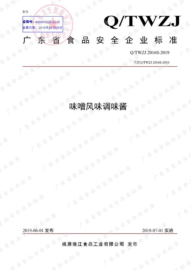 Q/TWZJ 2016S-2019 标准预览
