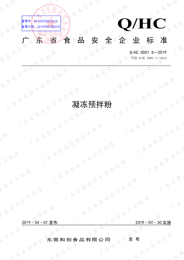 Q/HC 0001S-2019 标准预览