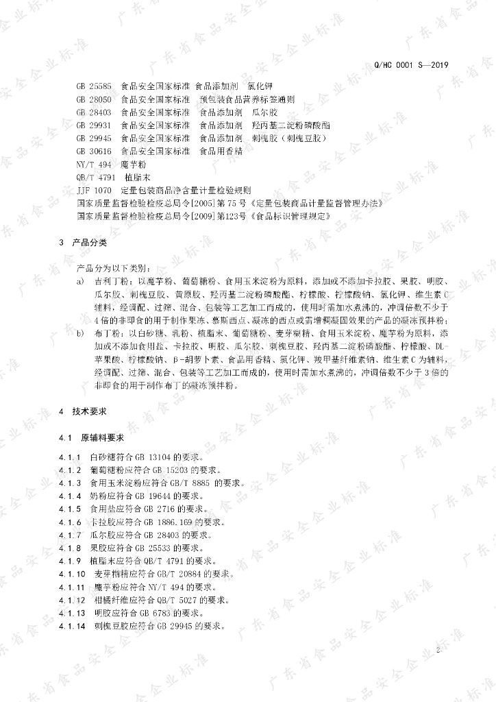 Q/HC 0001S-2019 标准预览
