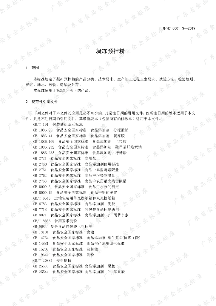 Q/HC 0001S-2019 标准预览