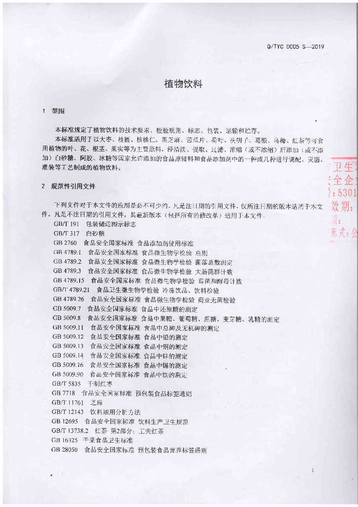 Q/TYC 0005S-2019 标准预览