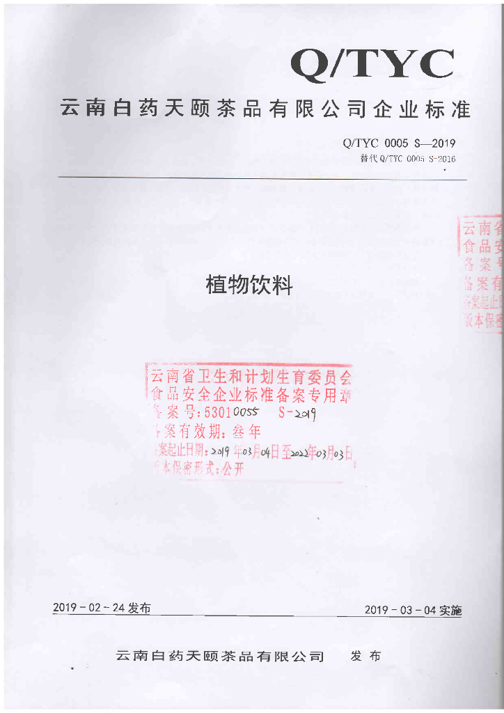 Q/TYC 0005S-2019 标准预览