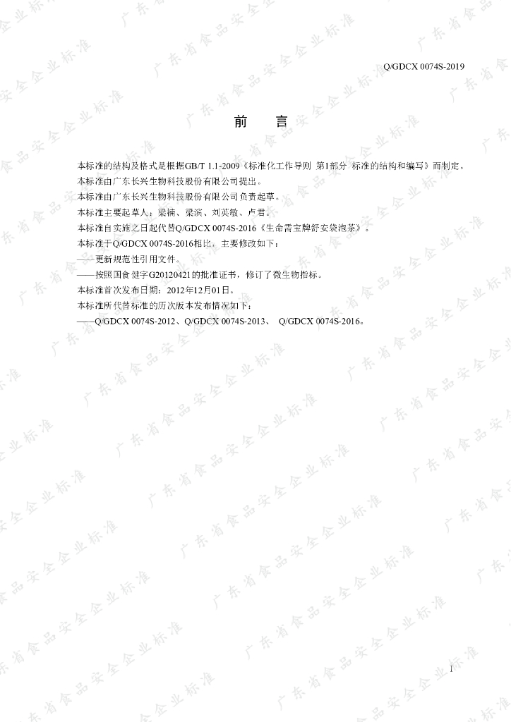 Q/GDCX 0074S-2019 标准预览