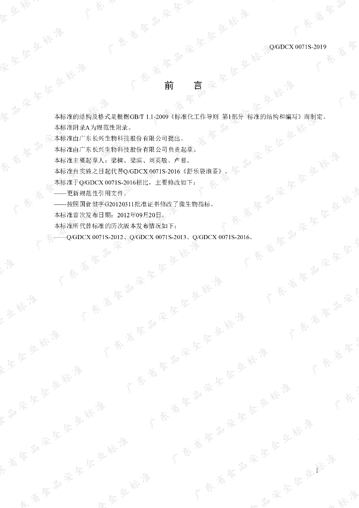 Q/GDCX 0071S-2019 标准预览