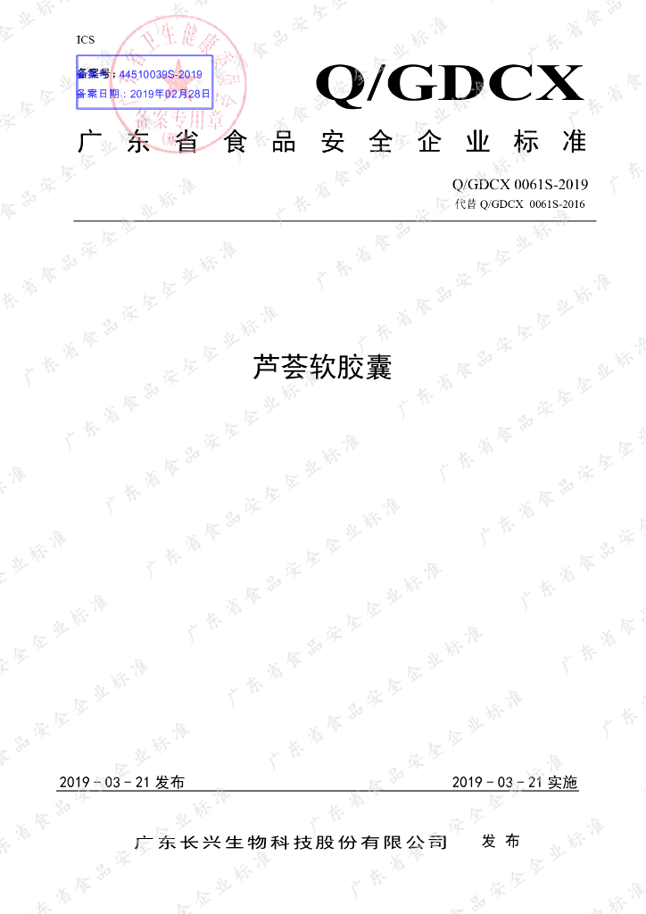Q/GDCX 0061S-2019 标准预览