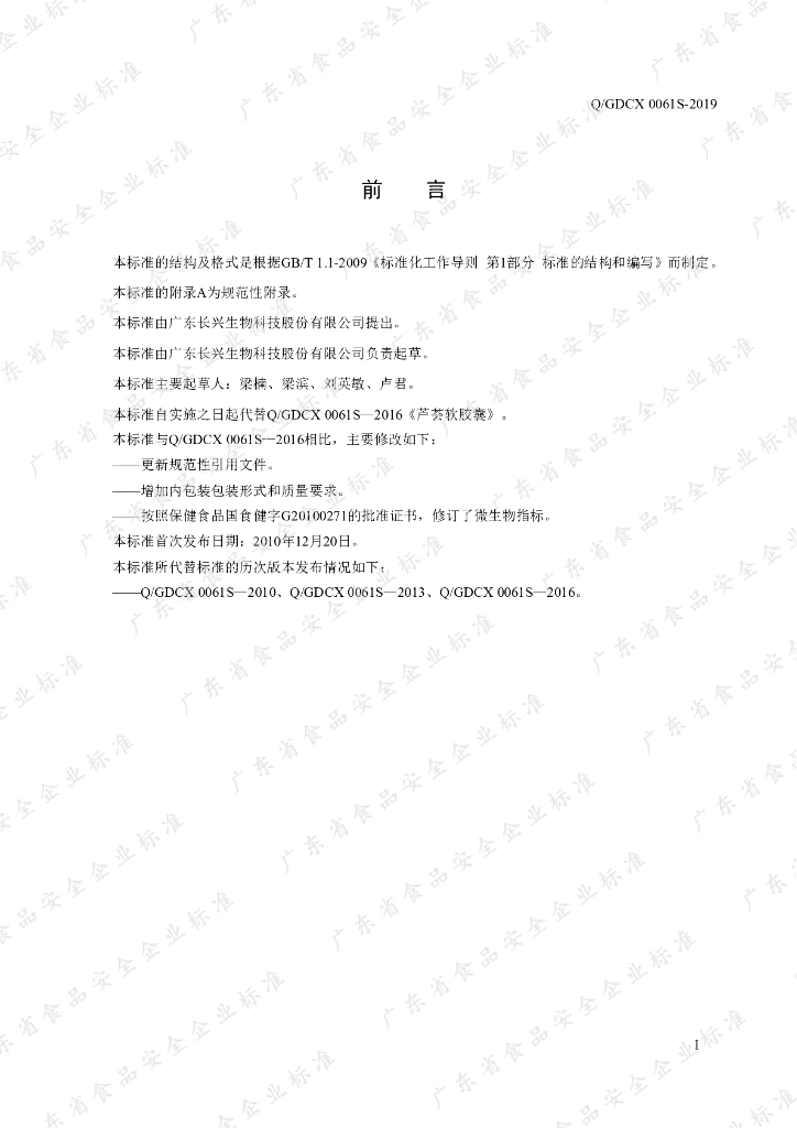 Q/GDCX 0061S-2019 标准预览