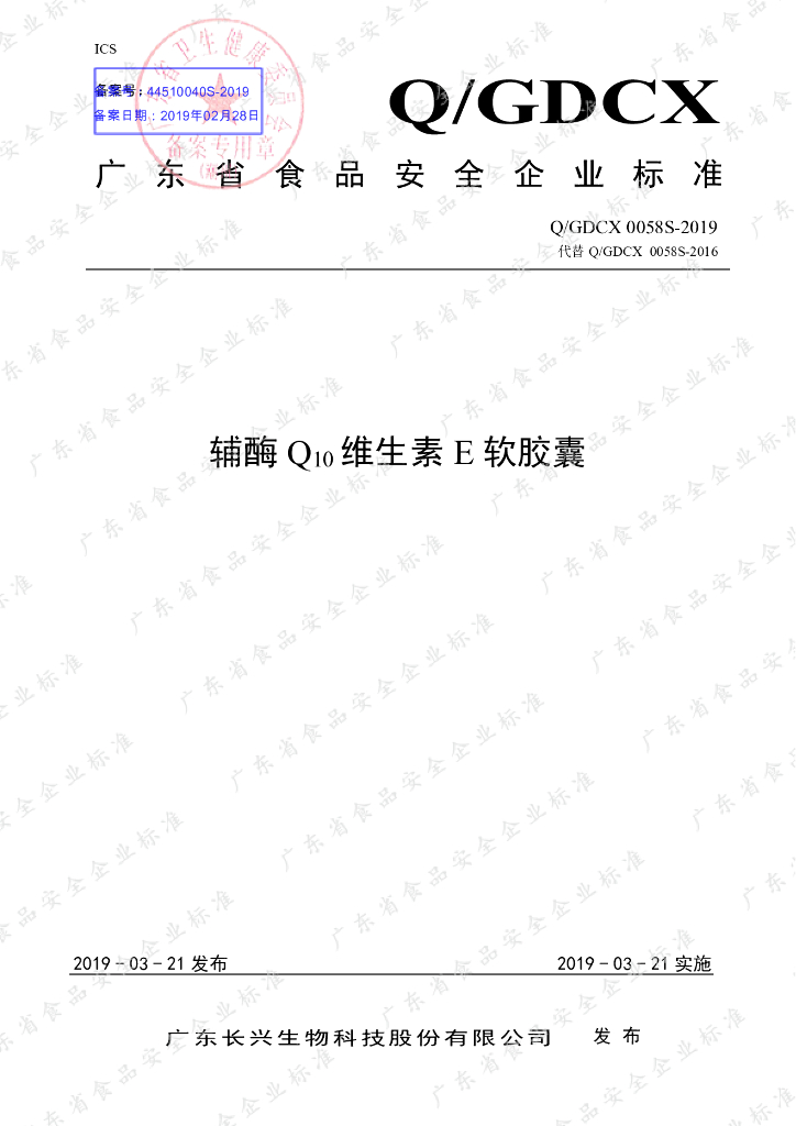 Q/GDCX 0058S-2019 标准预览