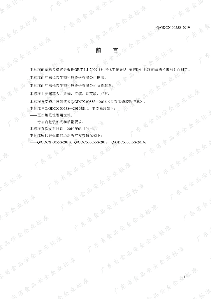 Q/GDCX 0055S-2019 标准预览