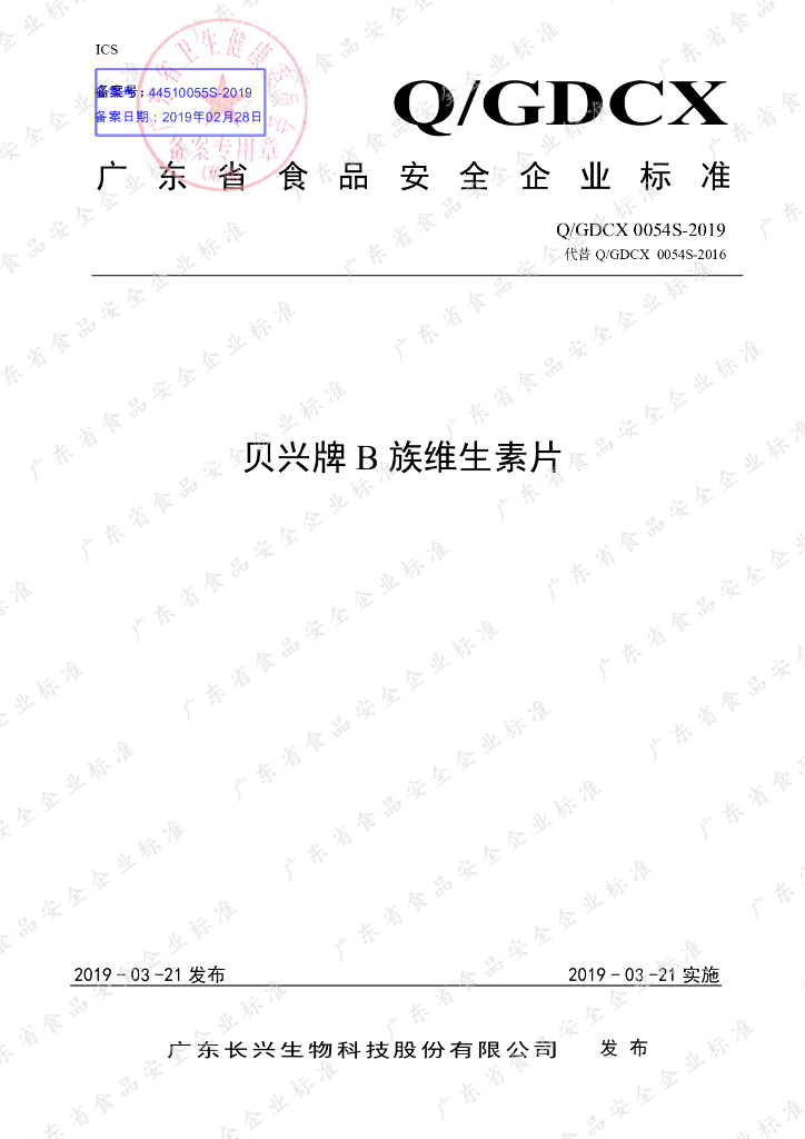 Q/GDCX 0054S-2019 标准预览
