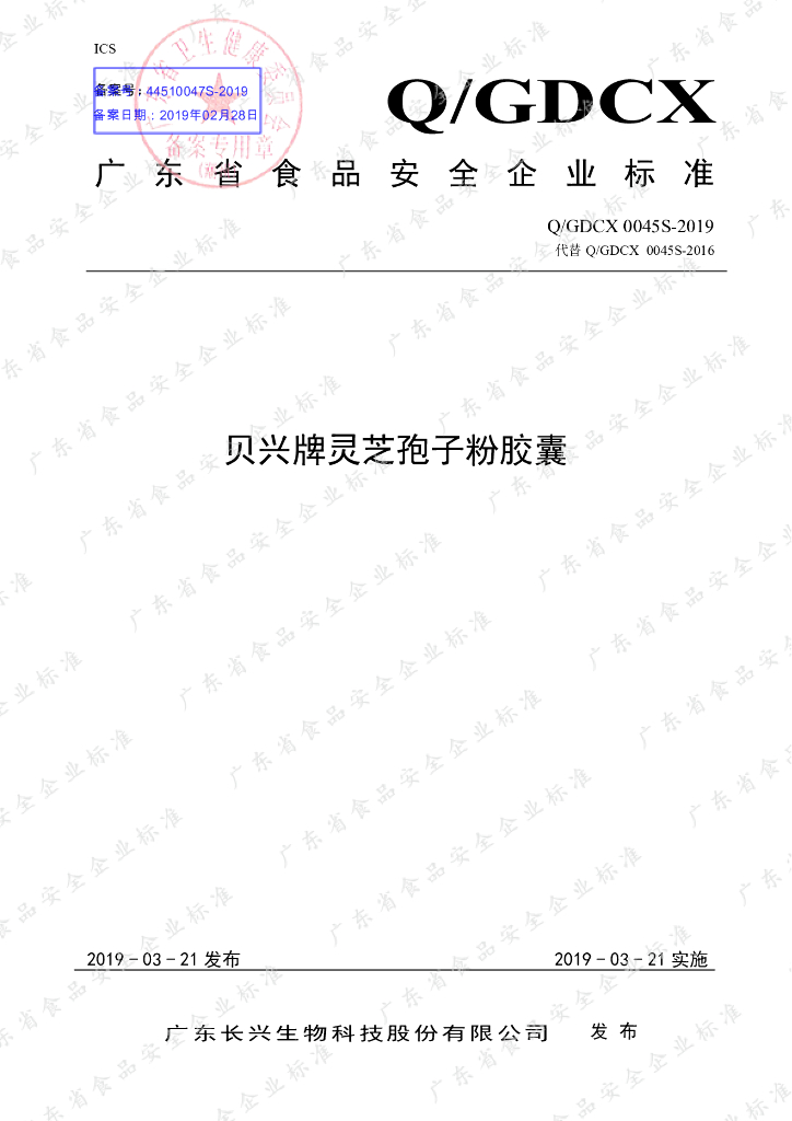 Q/GDCX 0045S-2019 标准预览