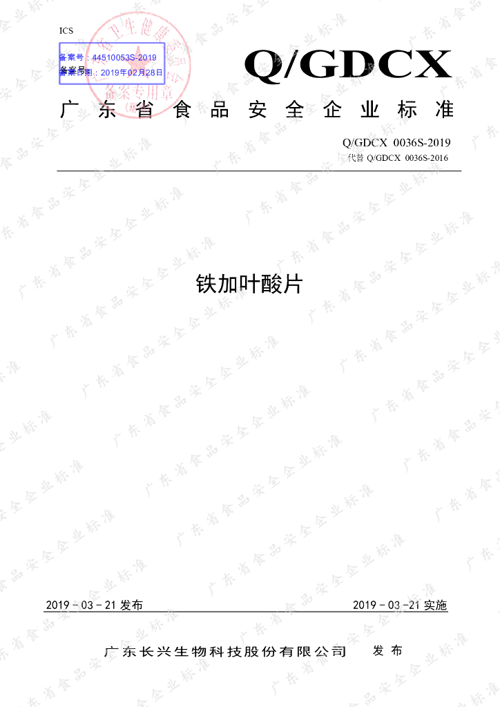 Q/GDCX 0036S-2019 标准预览