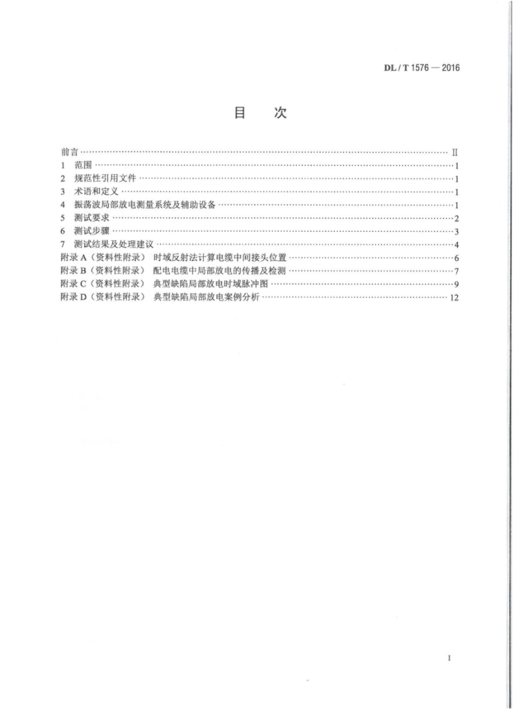 DL/T 1576-2016 标准预览