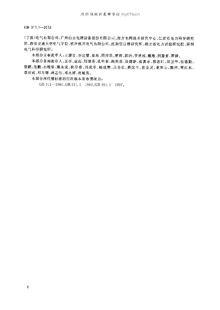 GB/T 311.1-2012 标准预览