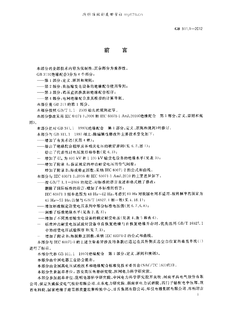 GB/T 311.1-2012 标准预览