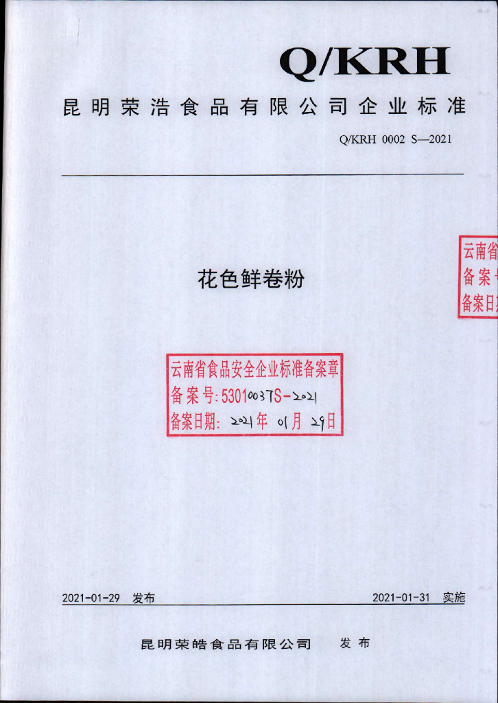 Q/KRH 0002S-2021 标准预览