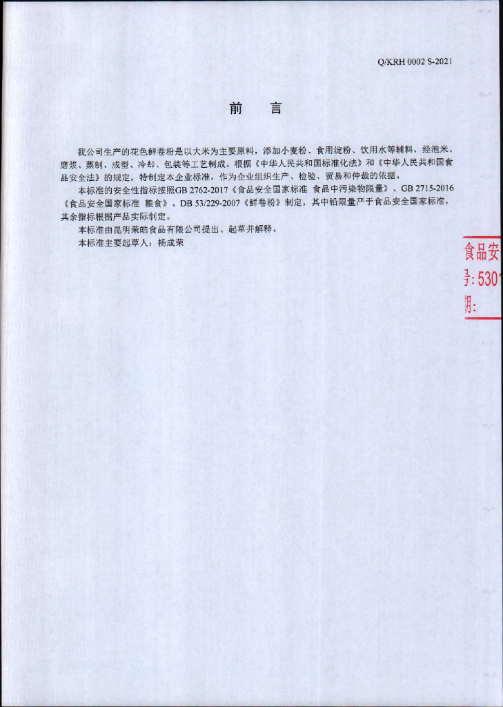 Q/KRH 0002S-2021 标准预览