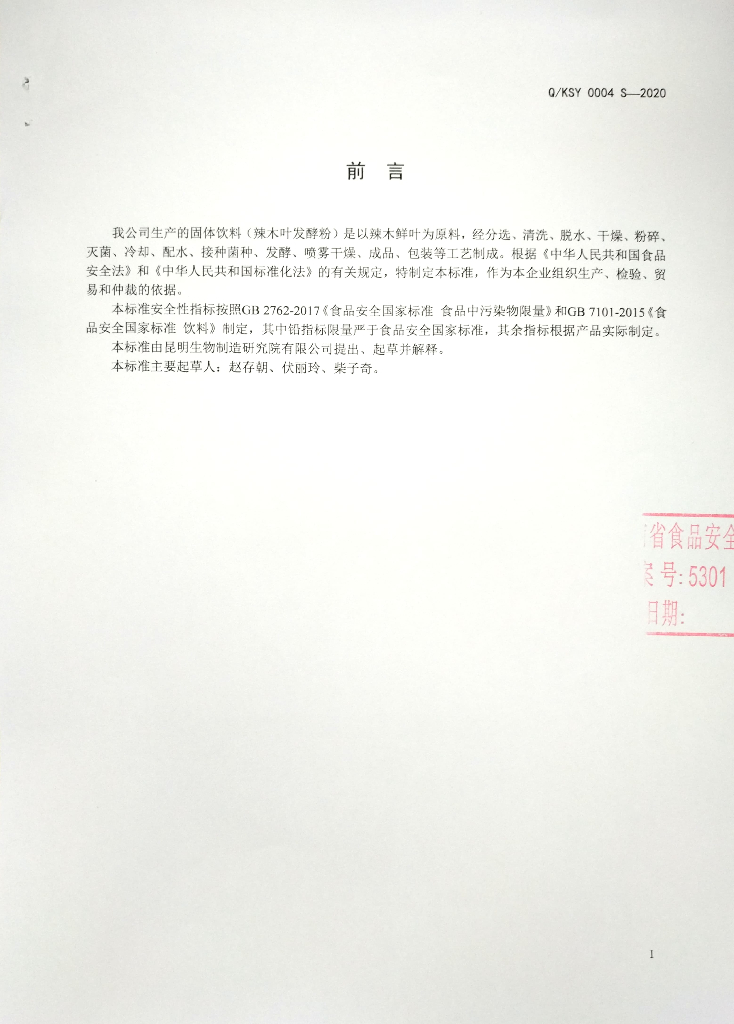 Q/KSY 0004S-2020 标准预览