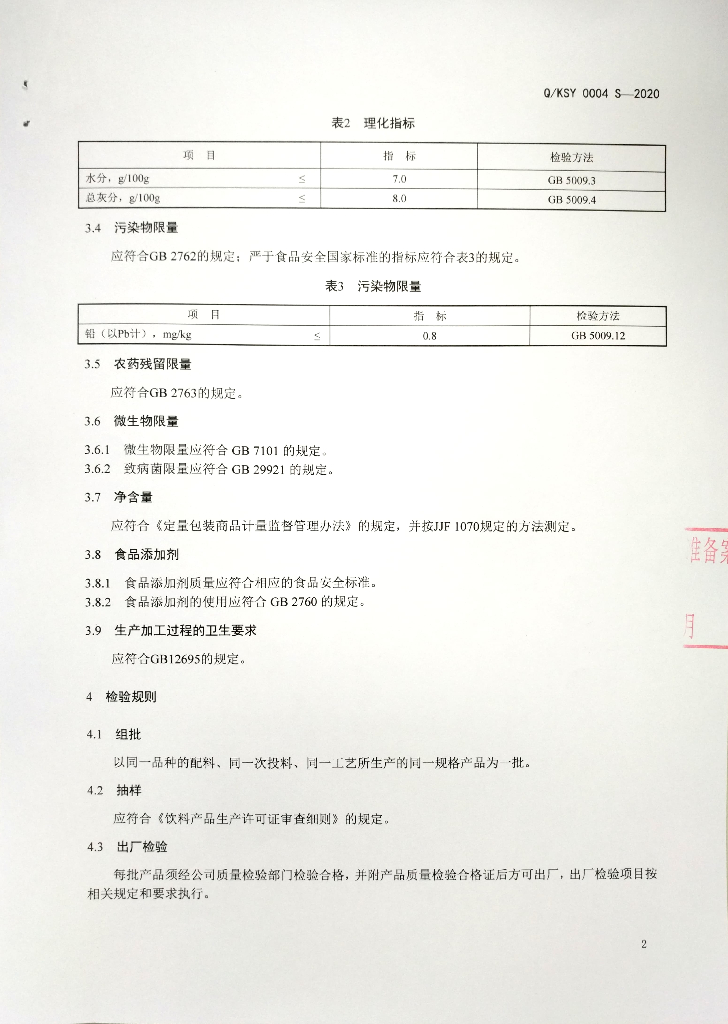 Q/KSY 0004S-2020 标准预览