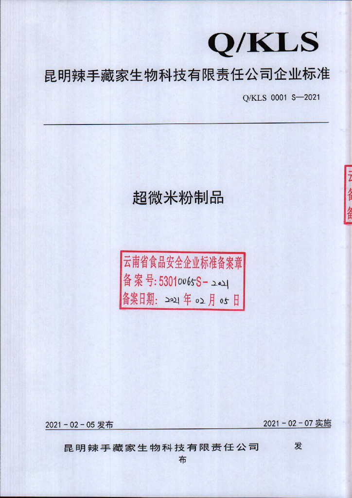 Q/KLS 0001S-2021 标准预览