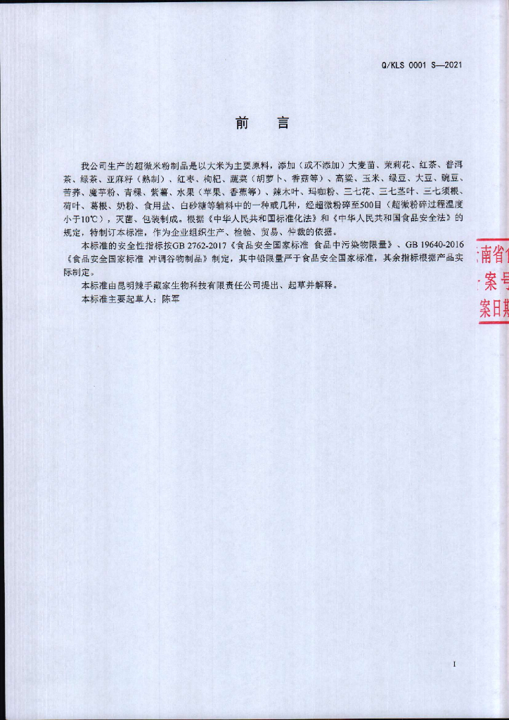 Q/KLS 0001S-2021 标准预览