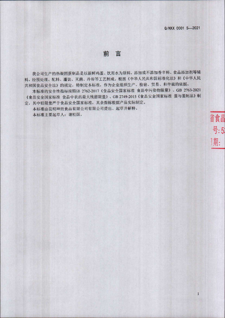 Q/KKX 0001S-2021 标准预览