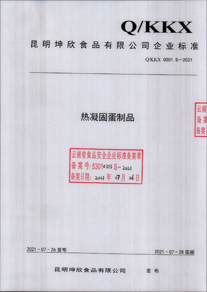 Q/KKX 0001S-2021 标准预览