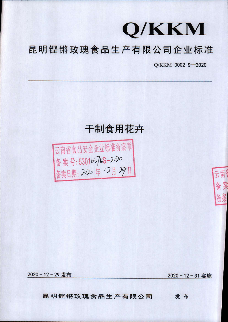 Q/KKM 0002S-2020 标准预览